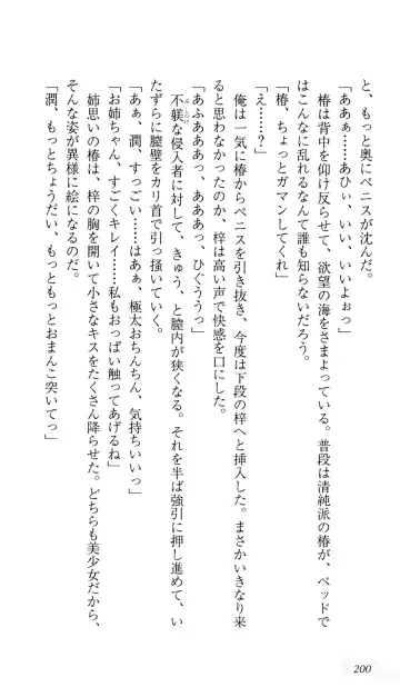 [Sin-go] Shimai Jiru Fhentai - Page 204