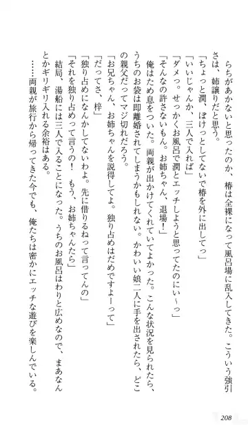 [Sin-go] Shimai Jiru Fhentai - Page 212