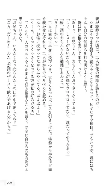 [Sin-go] Shimai Jiru Fhentai - Page 213