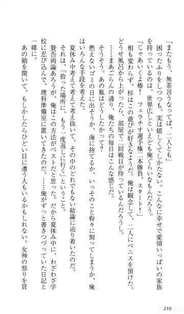 [Sin-go] Shimai Jiru Fhentai - Page 214