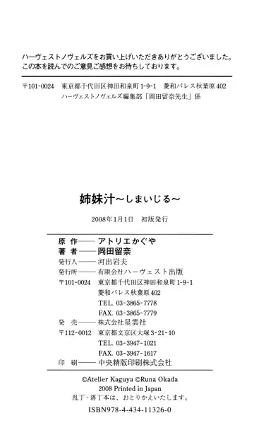 [Sin-go] Shimai Jiru Fhentai - Page 220