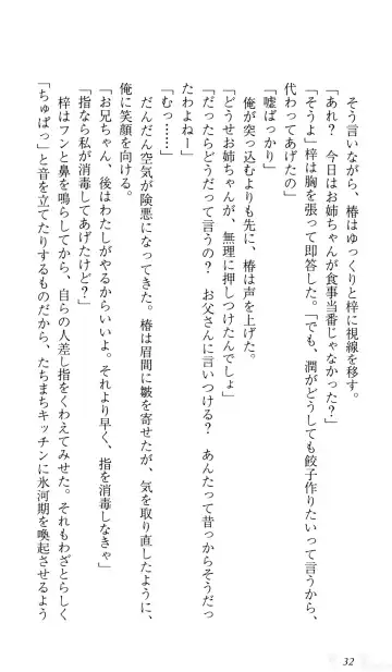 [Sin-go] Shimai Jiru Fhentai - Page 36