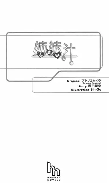 [Sin-go] Shimai Jiru Fhentai - Page 5