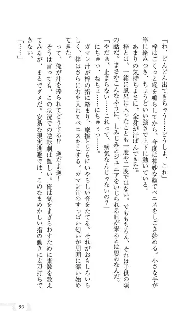 [Sin-go] Shimai Jiru Fhentai - Page 63