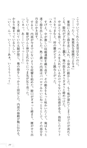 [Sin-go] Shimai Jiru Fhentai - Page 81