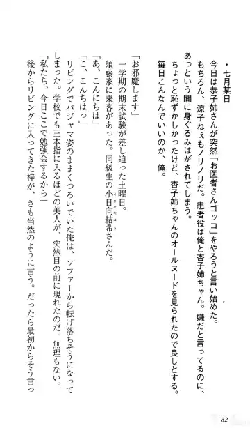 [Sin-go] Shimai Jiru Fhentai - Page 86