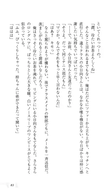 [Sin-go] Shimai Jiru Fhentai - Page 87