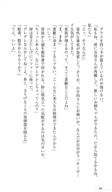 [Sin-go] Shimai Jiru Fhentai - Page 88