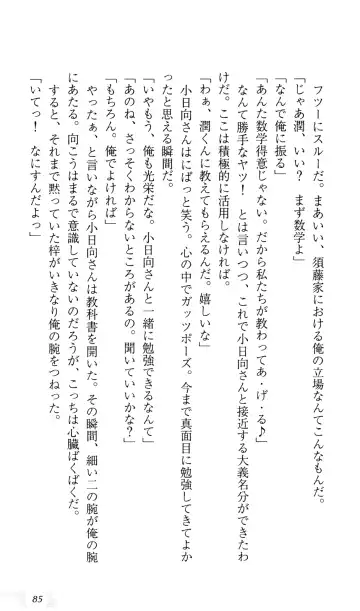 [Sin-go] Shimai Jiru Fhentai - Page 89