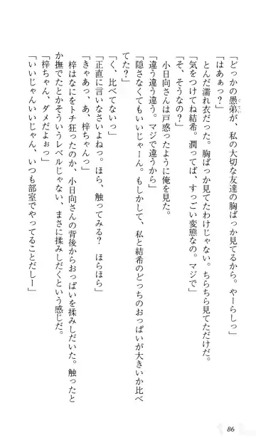 [Sin-go] Shimai Jiru Fhentai - Page 90