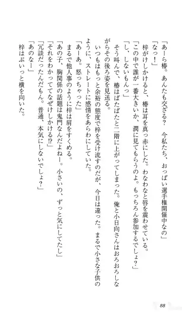 [Sin-go] Shimai Jiru Fhentai - Page 92