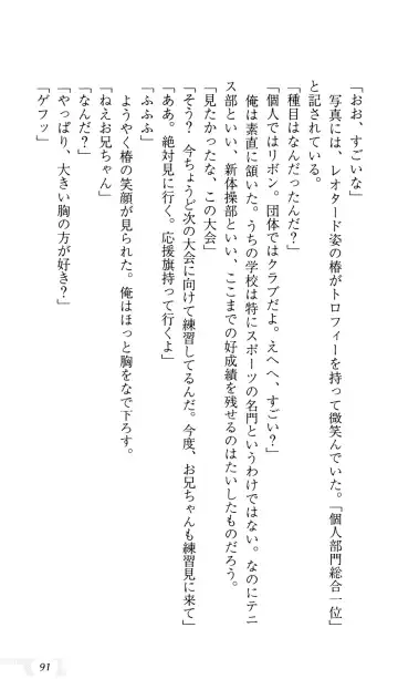 [Sin-go] Shimai Jiru Fhentai - Page 95