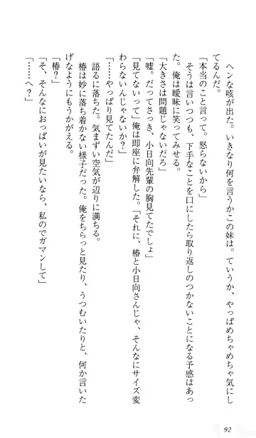 [Sin-go] Shimai Jiru Fhentai - Page 96