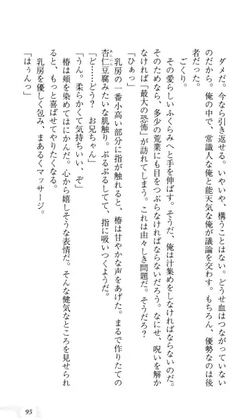 [Sin-go] Shimai Jiru Fhentai - Page 99