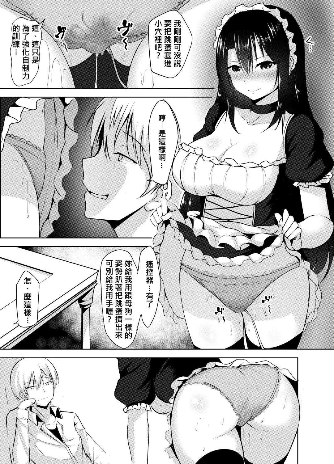 [Nicoby] Omorashi Maid o Choukyou Shitara | 對失禁的女僕進行調教的話 Fhentai - Page 10