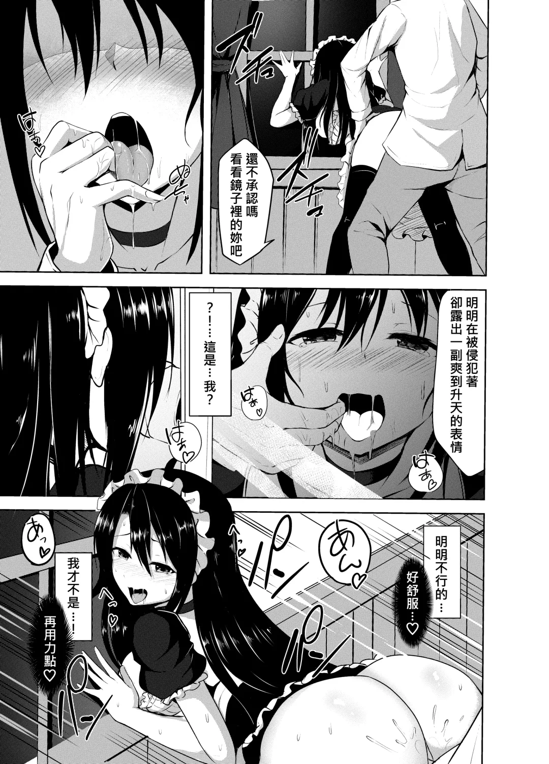 [Nicoby] Omorashi Maid o Choukyou Shitara | 對失禁的女僕進行調教的話 Fhentai - Page 14