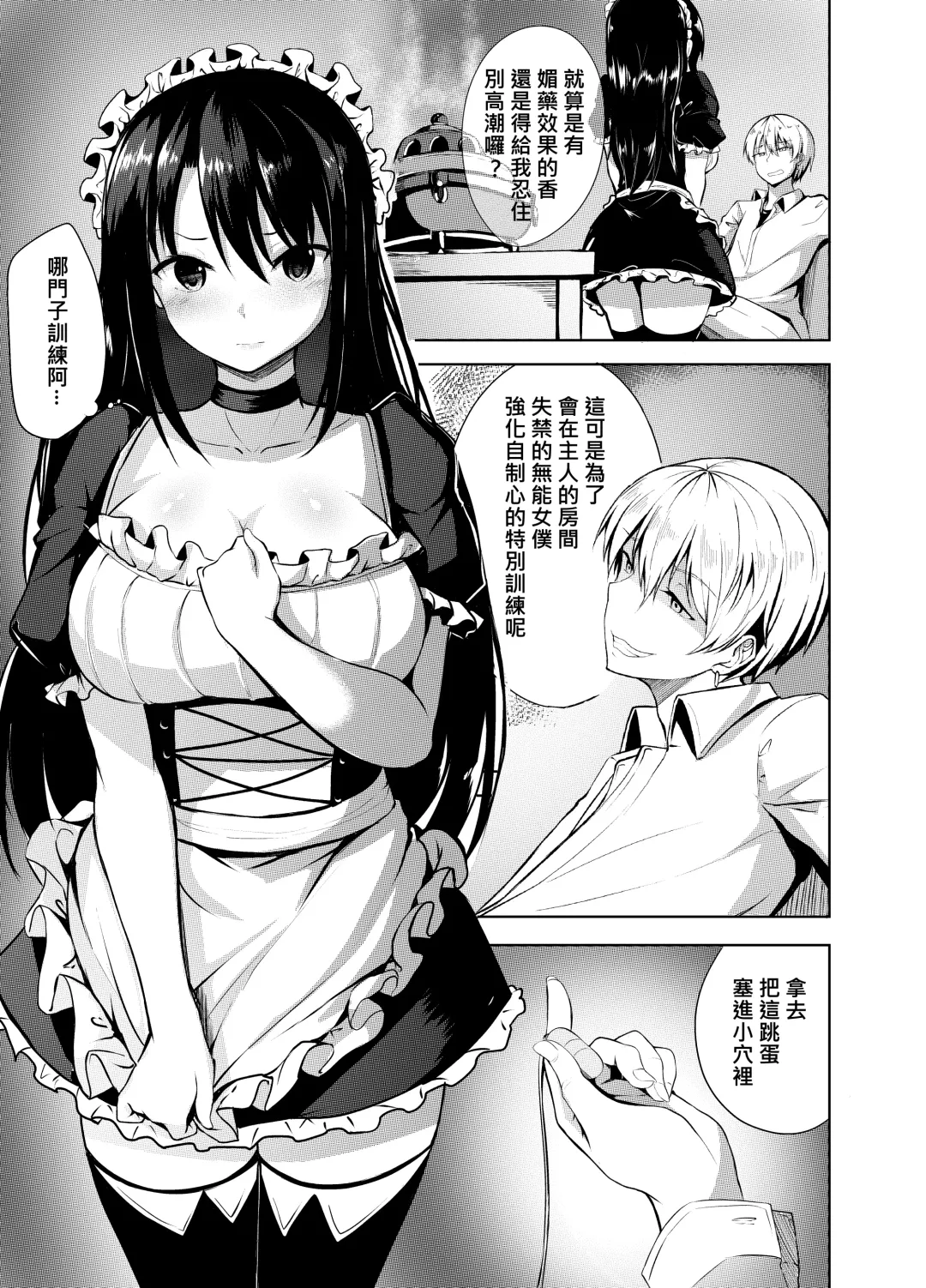 [Nicoby] Omorashi Maid o Choukyou Shitara | 對失禁的女僕進行調教的話 Fhentai - Page 2