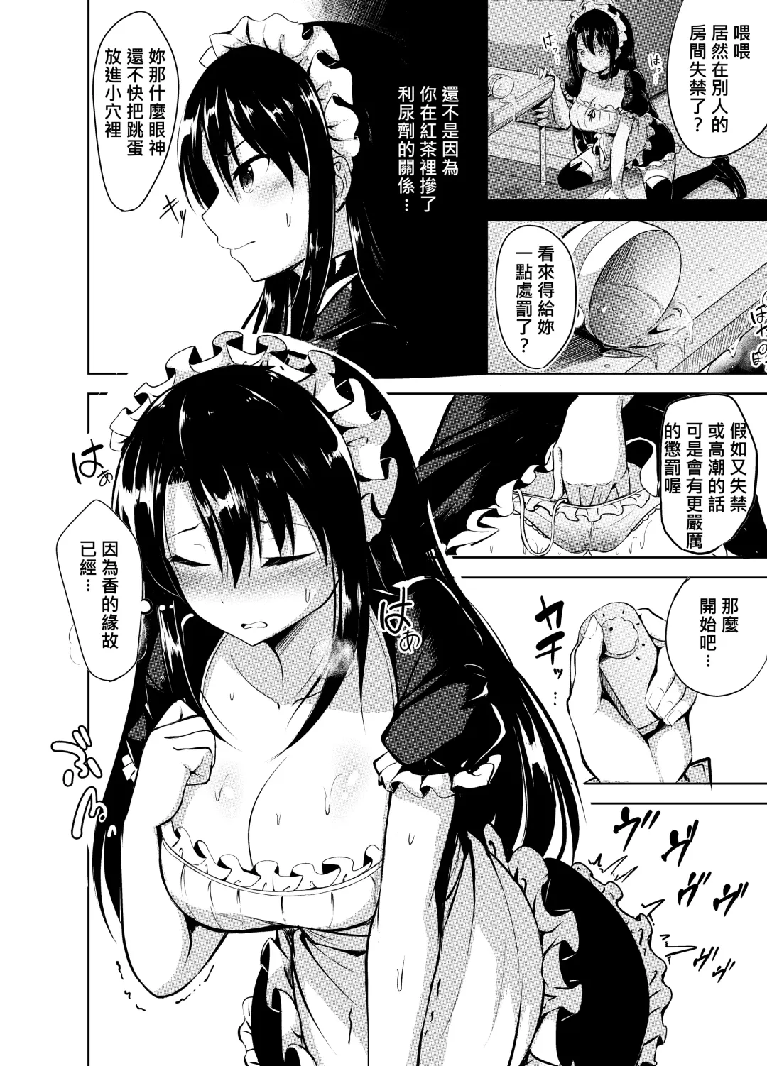 [Nicoby] Omorashi Maid o Choukyou Shitara | 對失禁的女僕進行調教的話 Fhentai - Page 3