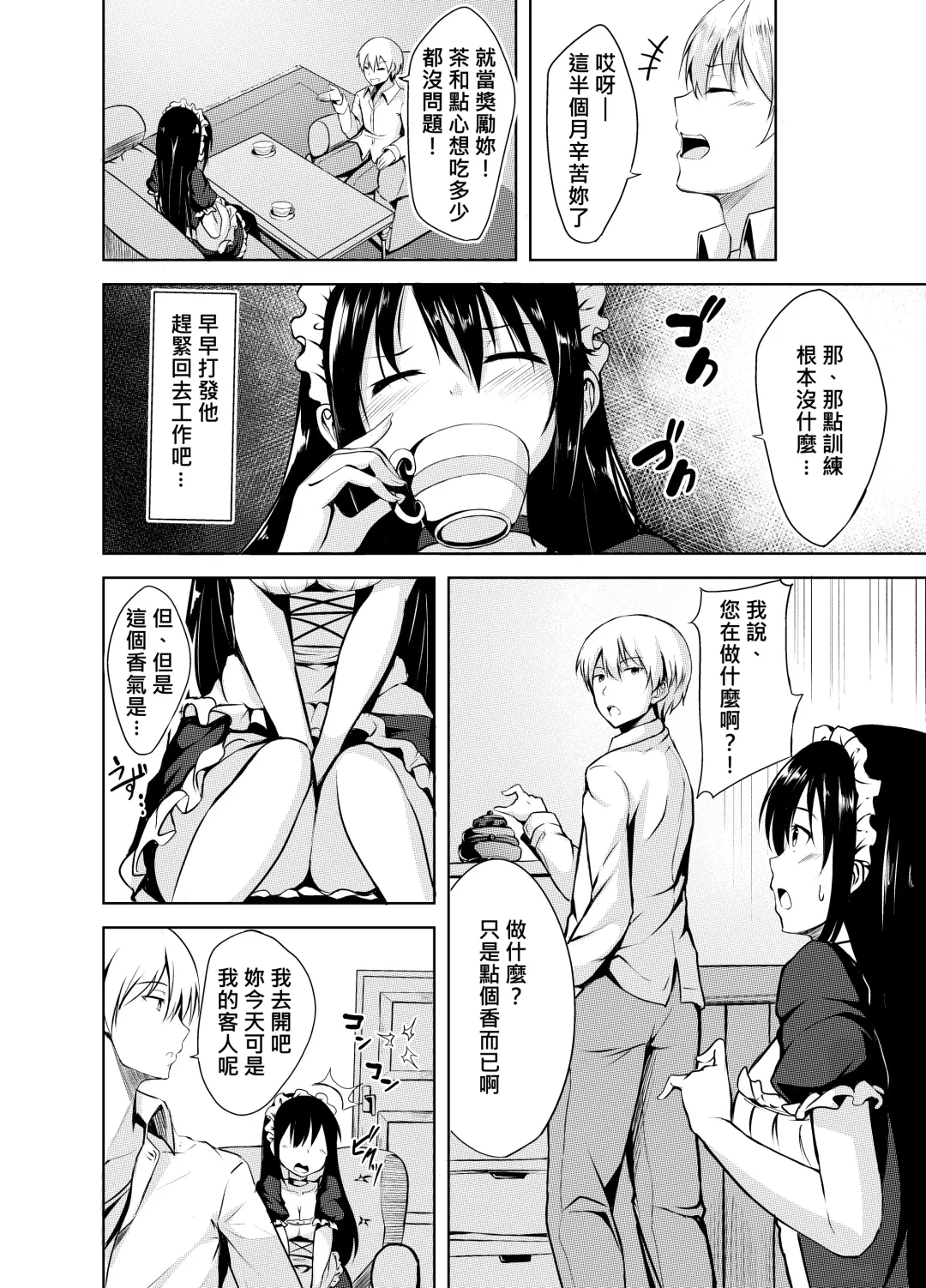 [Nicoby] Omorashi Maid o Choukyou Shitara | 對失禁的女僕進行調教的話 Fhentai - Page 7