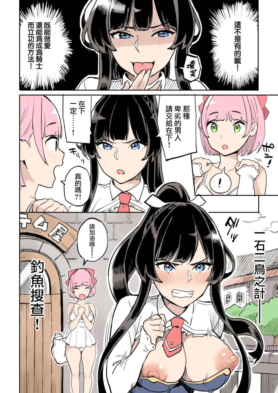 Shippai! Otori Sousa Fhentai - Page 13