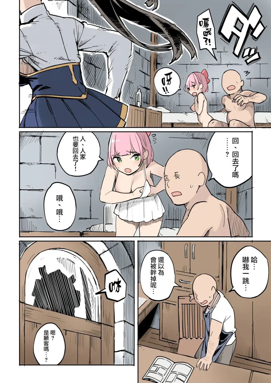 Shippai! Otori Sousa Fhentai - Page 37