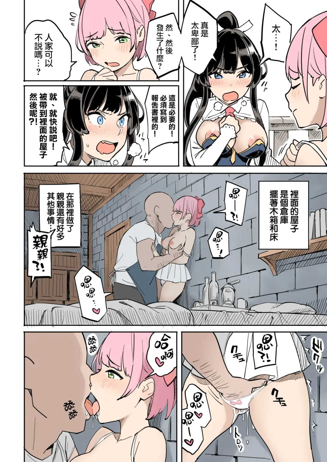 Shippai! Otori Sousa Fhentai - Page 9