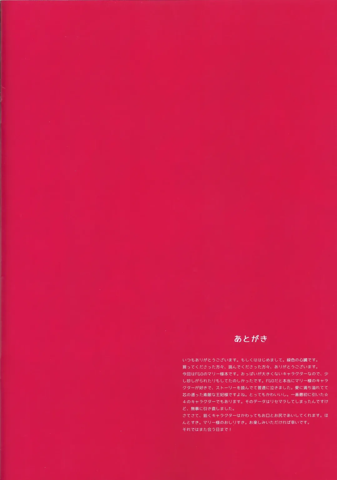 [Midoriiro No Shinzou] Marie's Royal Anus Fhentai - Page 15