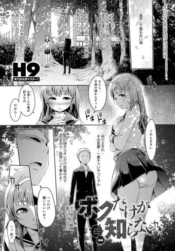 [H9] Boku dake ga Shiranai - I just do not know Fhentai - Page 21