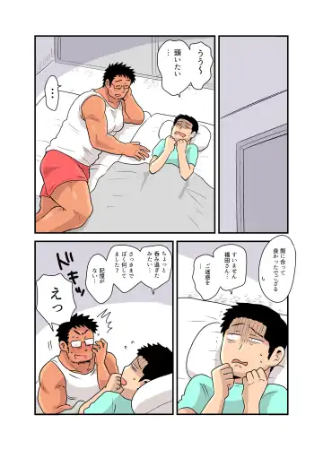[Hoshieda] Yotta Hyoushi ni Issen o Koesaserarete shimatta Otaku Macho no Hanashi Fhentai - Page 39