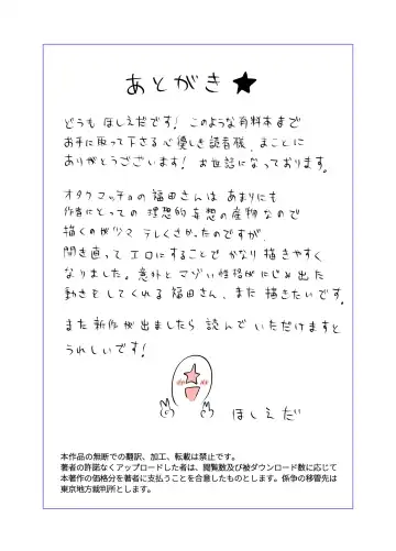 [Hoshieda] Yotta Hyoushi ni Issen o Koesaserarete shimatta Otaku Macho no Hanashi Fhentai - Page 58