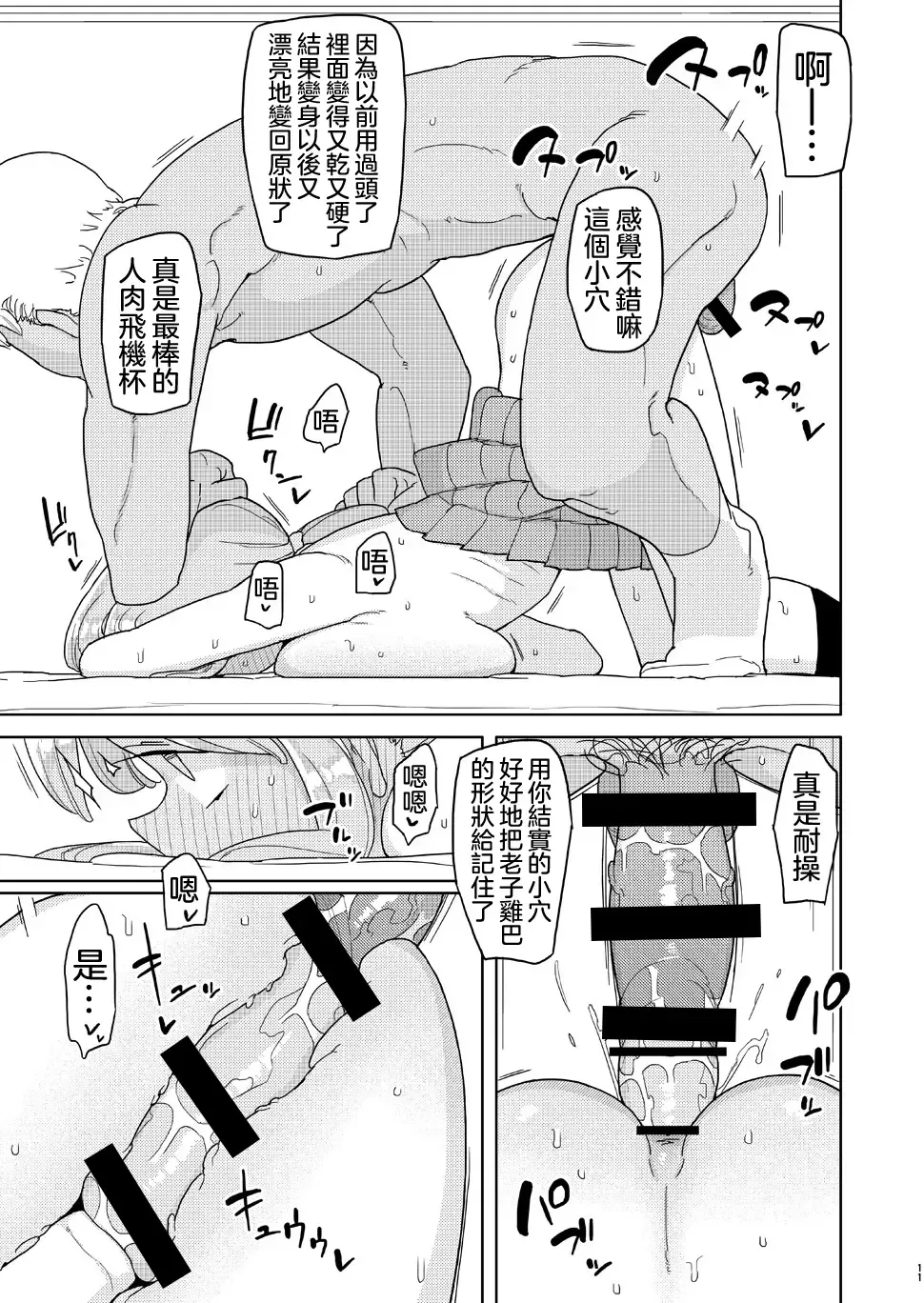 [Yoshiie] Ore ga Ijimeteta Onna ga Henshin Heroine ni Natta node 丨被我欺負過的女人竟然成為了變身美少女 Fhentai - Page 11