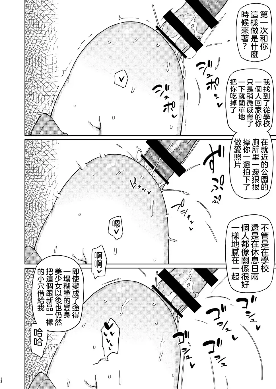 [Yoshiie] Ore ga Ijimeteta Onna ga Henshin Heroine ni Natta node 丨被我欺負過的女人竟然成為了變身美少女 Fhentai - Page 12