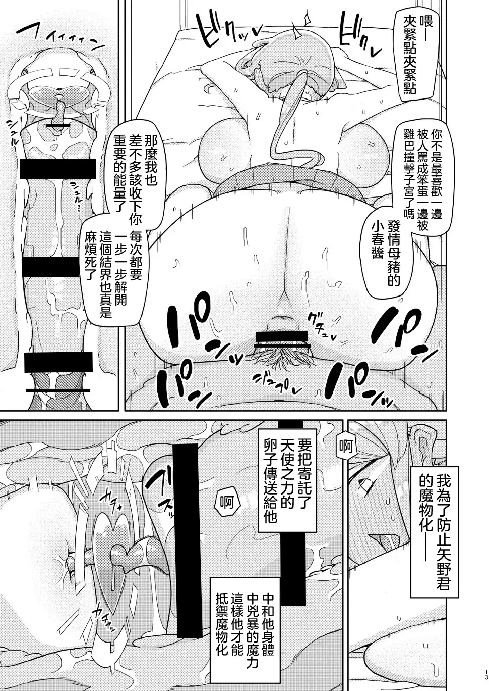 [Yoshiie] Ore ga Ijimeteta Onna ga Henshin Heroine ni Natta node 丨被我欺負過的女人竟然成為了變身美少女 Fhentai - Page 13