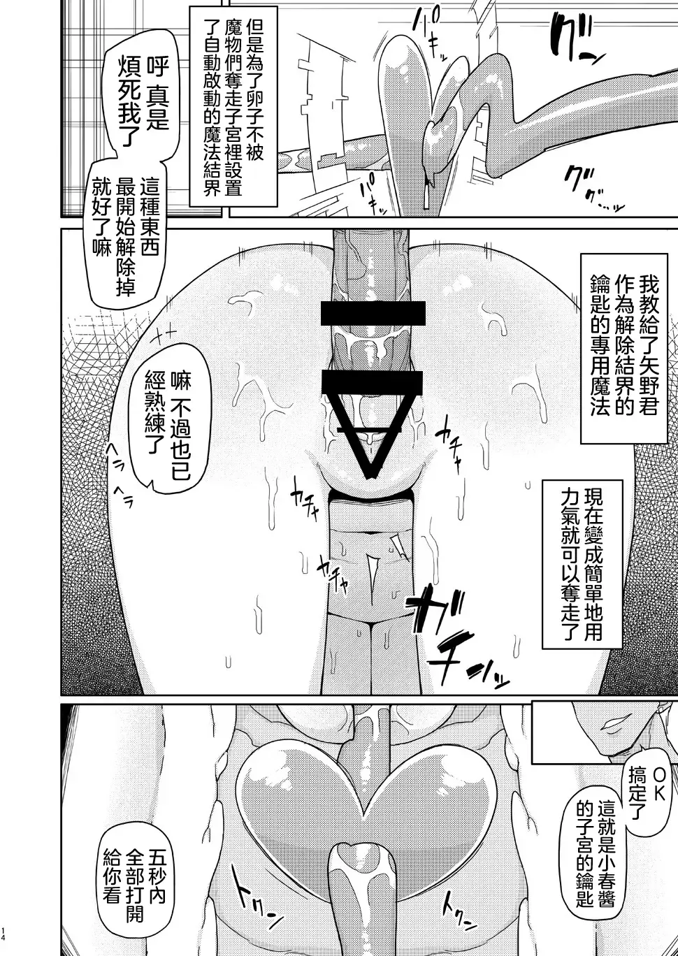 [Yoshiie] Ore ga Ijimeteta Onna ga Henshin Heroine ni Natta node 丨被我欺負過的女人竟然成為了變身美少女 Fhentai - Page 14