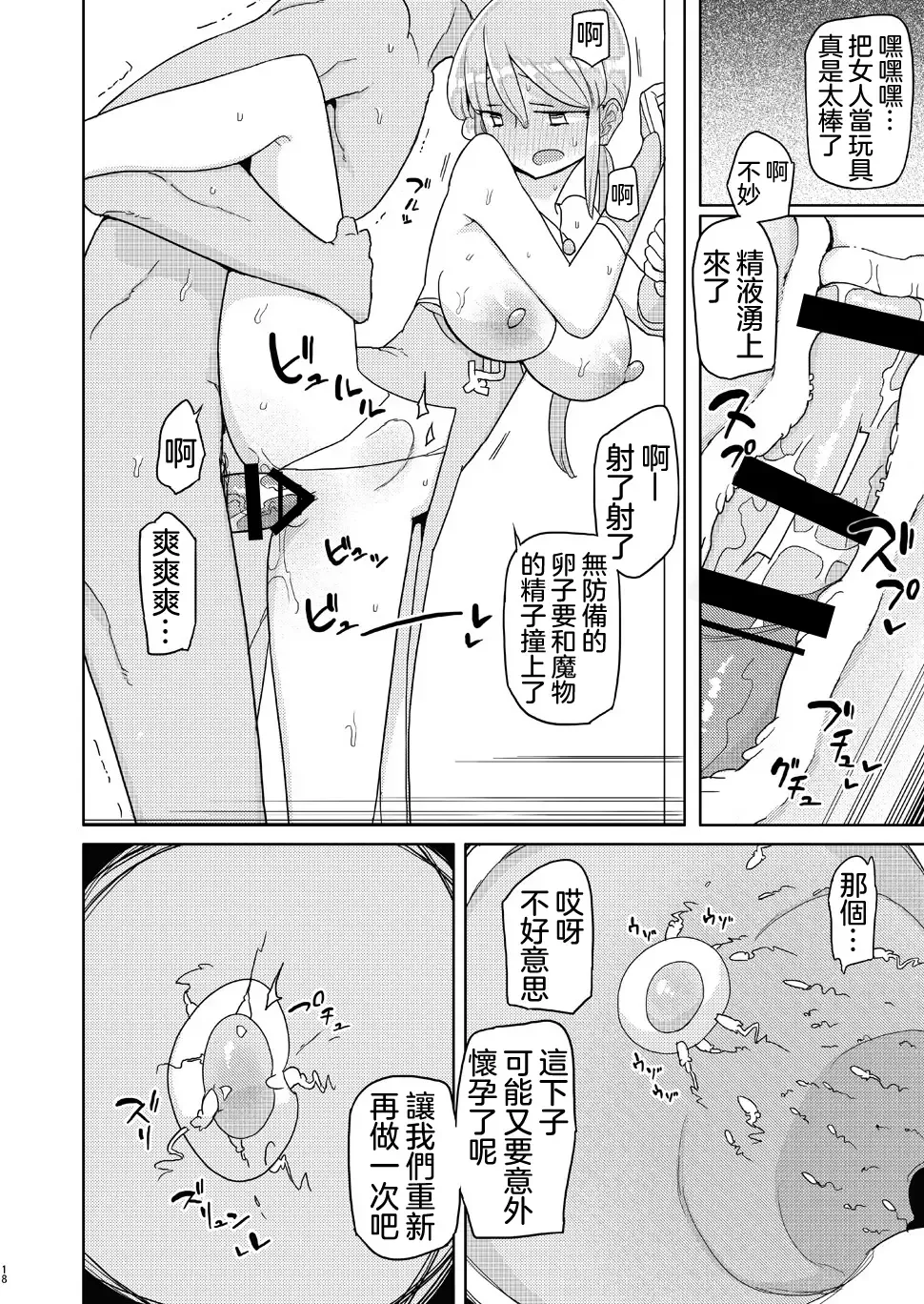 [Yoshiie] Ore ga Ijimeteta Onna ga Henshin Heroine ni Natta node 丨被我欺負過的女人竟然成為了變身美少女 Fhentai - Page 18