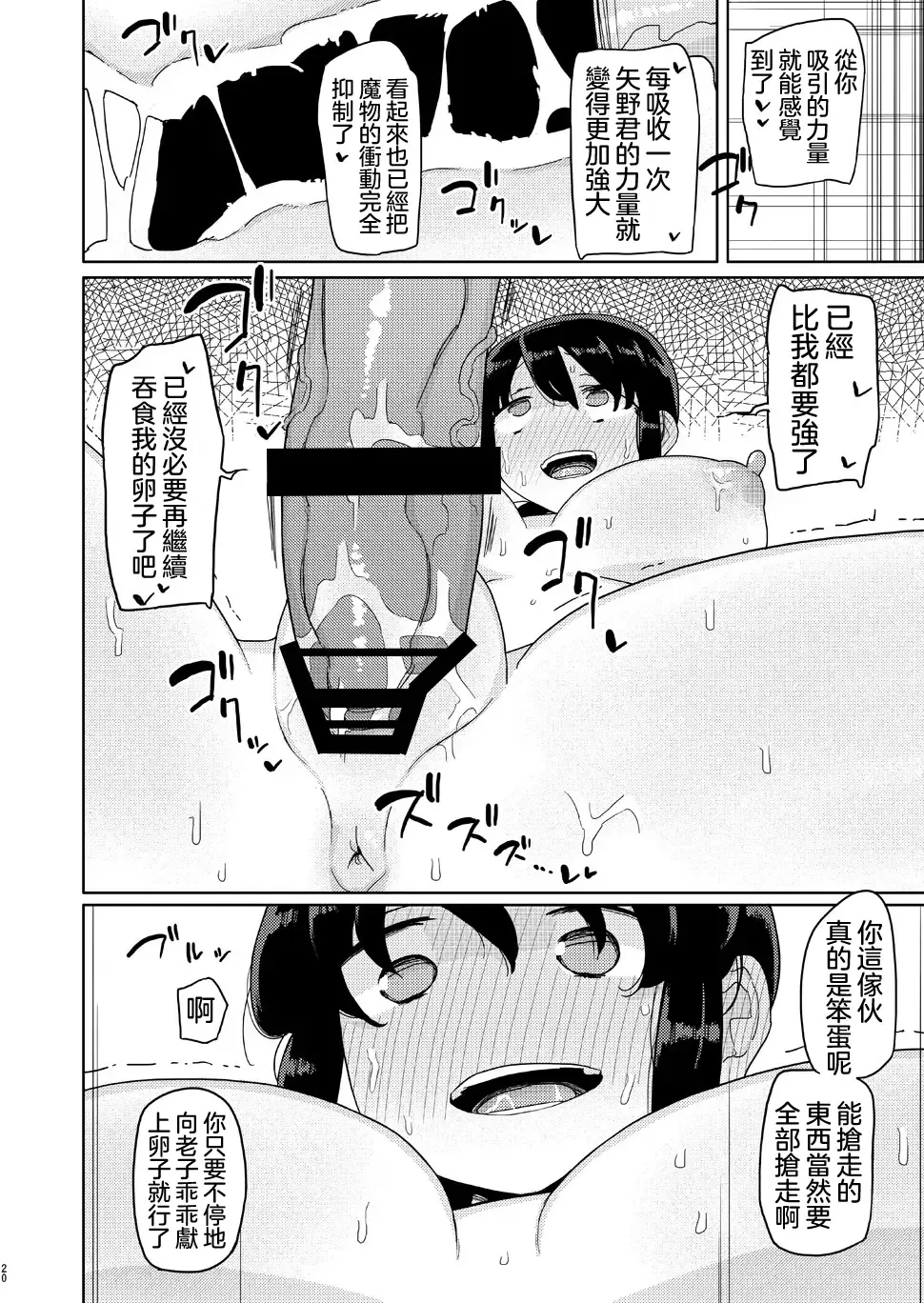 [Yoshiie] Ore ga Ijimeteta Onna ga Henshin Heroine ni Natta node 丨被我欺負過的女人竟然成為了變身美少女 Fhentai - Page 20