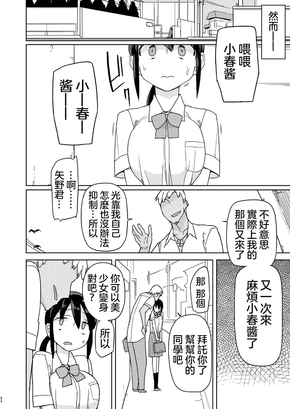 [Yoshiie] Ore ga Ijimeteta Onna ga Henshin Heroine ni Natta node 丨被我欺負過的女人竟然成為了變身美少女 Fhentai - Page 4