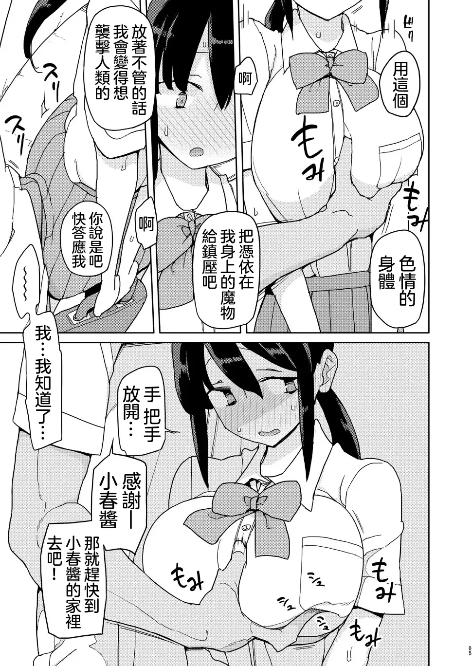 [Yoshiie] Ore ga Ijimeteta Onna ga Henshin Heroine ni Natta node 丨被我欺負過的女人竟然成為了變身美少女 Fhentai - Page 5