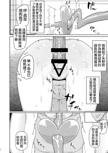 [Yoshiie] Ore ga Ijimeteta Onna ga Henshin Heroine ni Natta node 丨被我欺負過的女人竟然成為了變身美少女 Fhentai - Page 14
