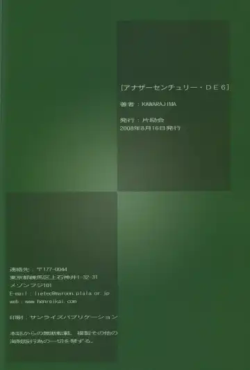 [Kawarajima Koh] SEED ANOTHER CENTURY D.E 6 Fhentai - Page 57