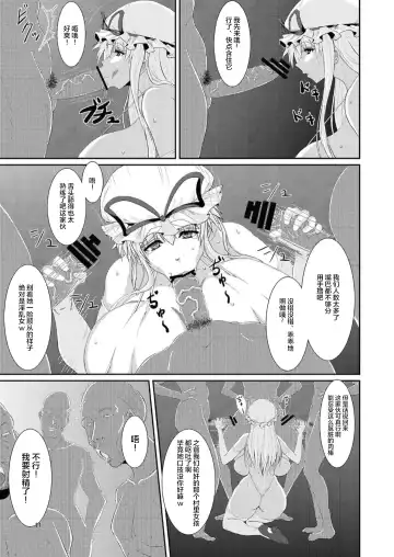 [Kurouku] Touhou Toshima Benjo - Futanari Baba Youkai Murasaki-hen - Fhentai - Page 11