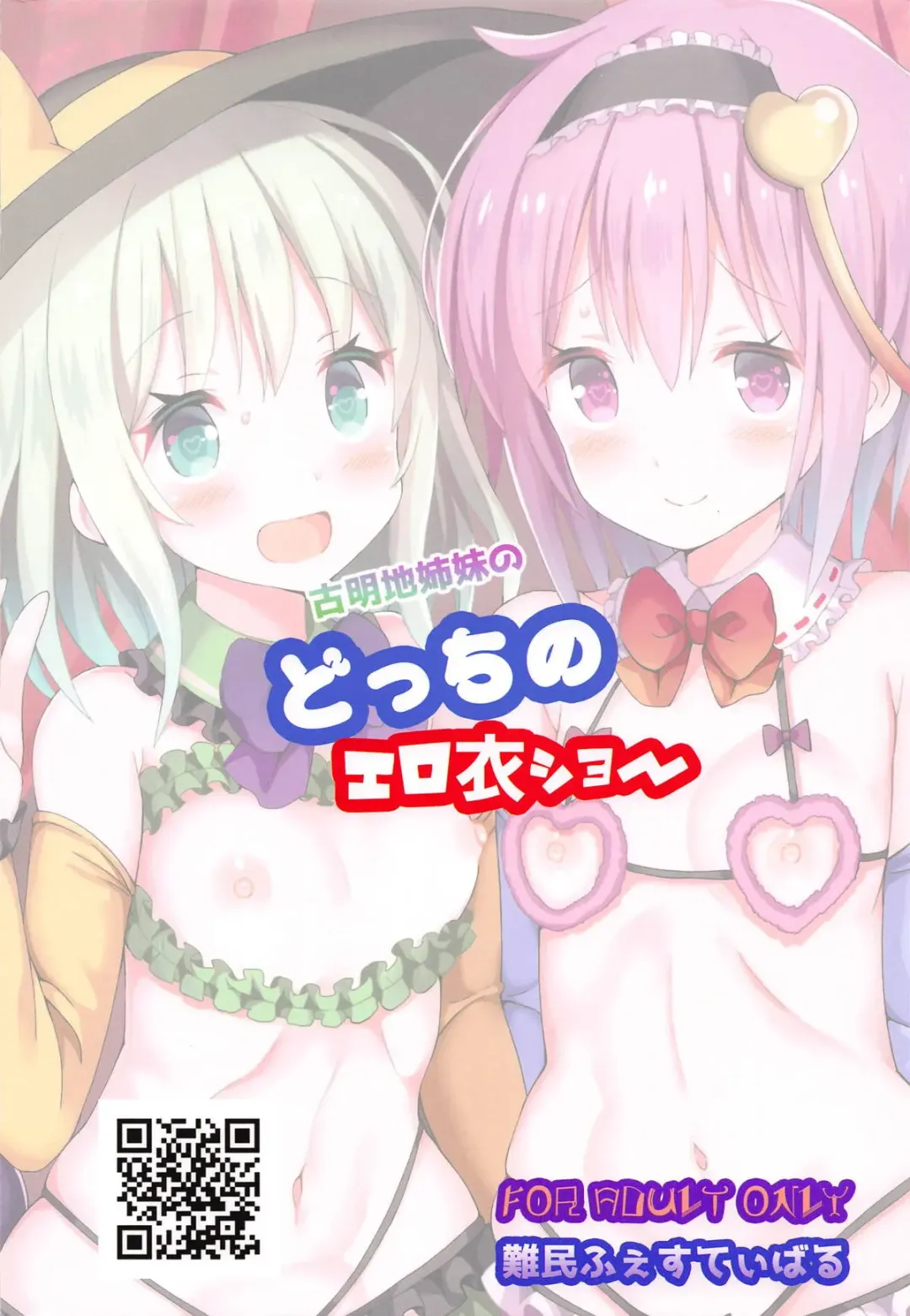 [Gibuchoko] Komeiji Shimai no Docchi no Eroi Show Fhentai - Page 30