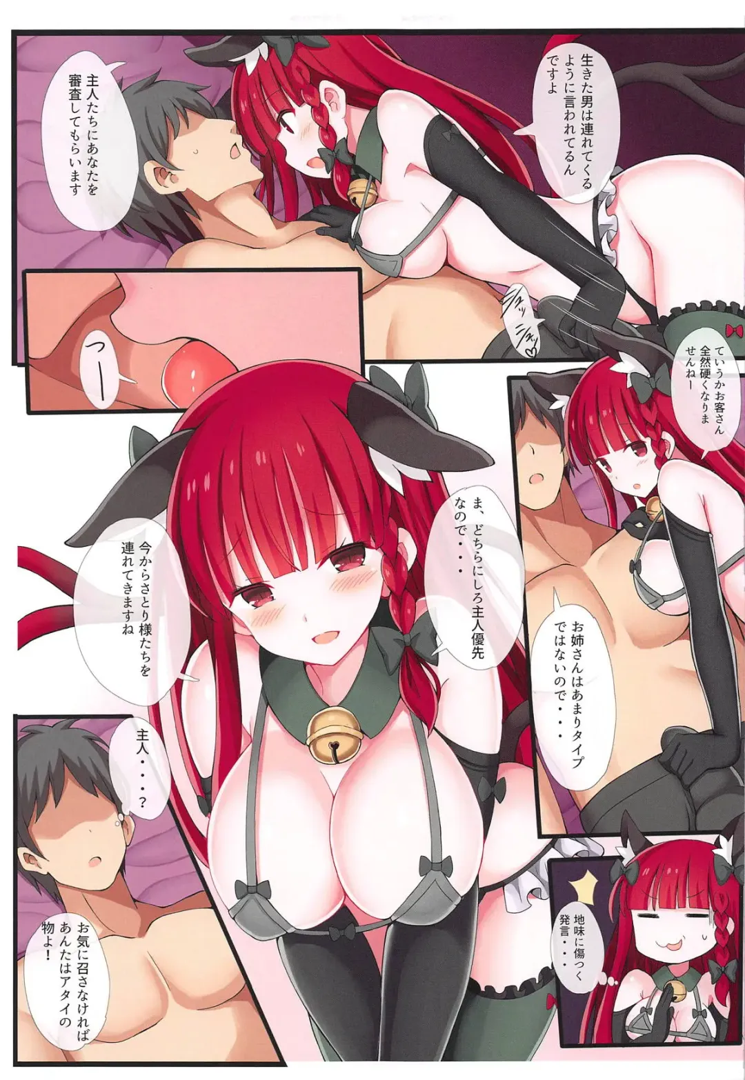 [Gibuchoko] Komeiji Shimai no Docchi no Eroi Show Fhentai - Page 6