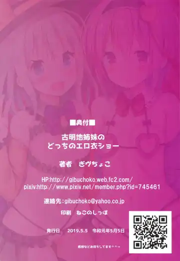 [Gibuchoko] Komeiji Shimai no Docchi no Eroi Show Fhentai - Page 29