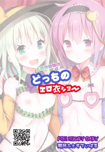 [Gibuchoko] Komeiji Shimai no Docchi no Eroi Show Fhentai - Page 30