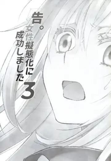 [Mamiya] Koku. Josei Gitaika ni Seikou Shimashita 3 Fhentai - Page 2