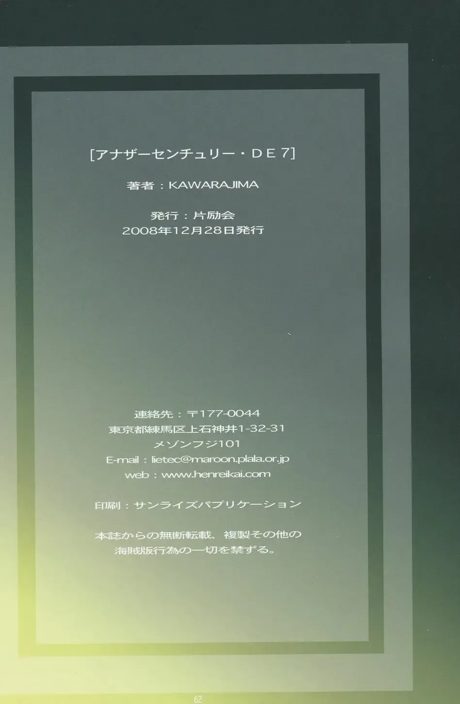 [Kawarajima Koh] SEED ANOTHER CENTURY D.E 7 Fhentai - Page 61