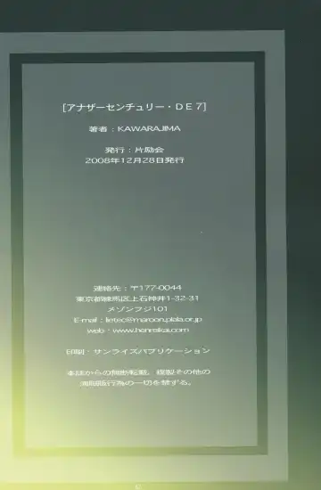 [Kawarajima Koh] SEED ANOTHER CENTURY D.E 7 Fhentai - Page 61