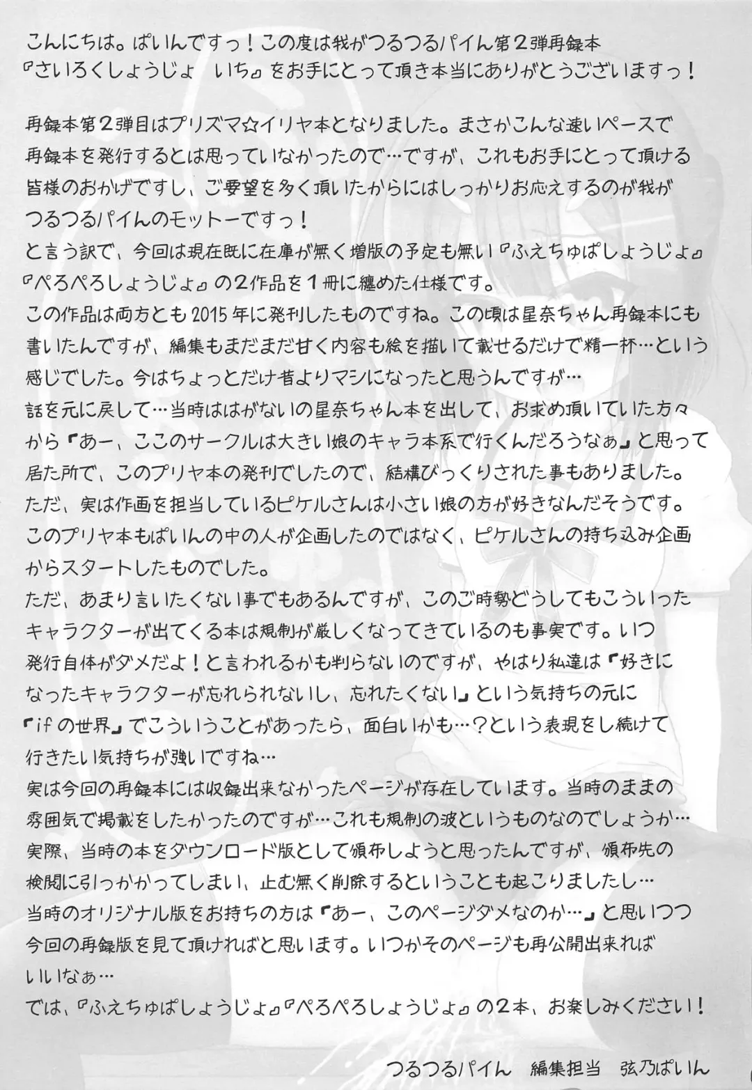 [Pikeru] Sairoku Shoujo Ichi Fhentai - Page 2