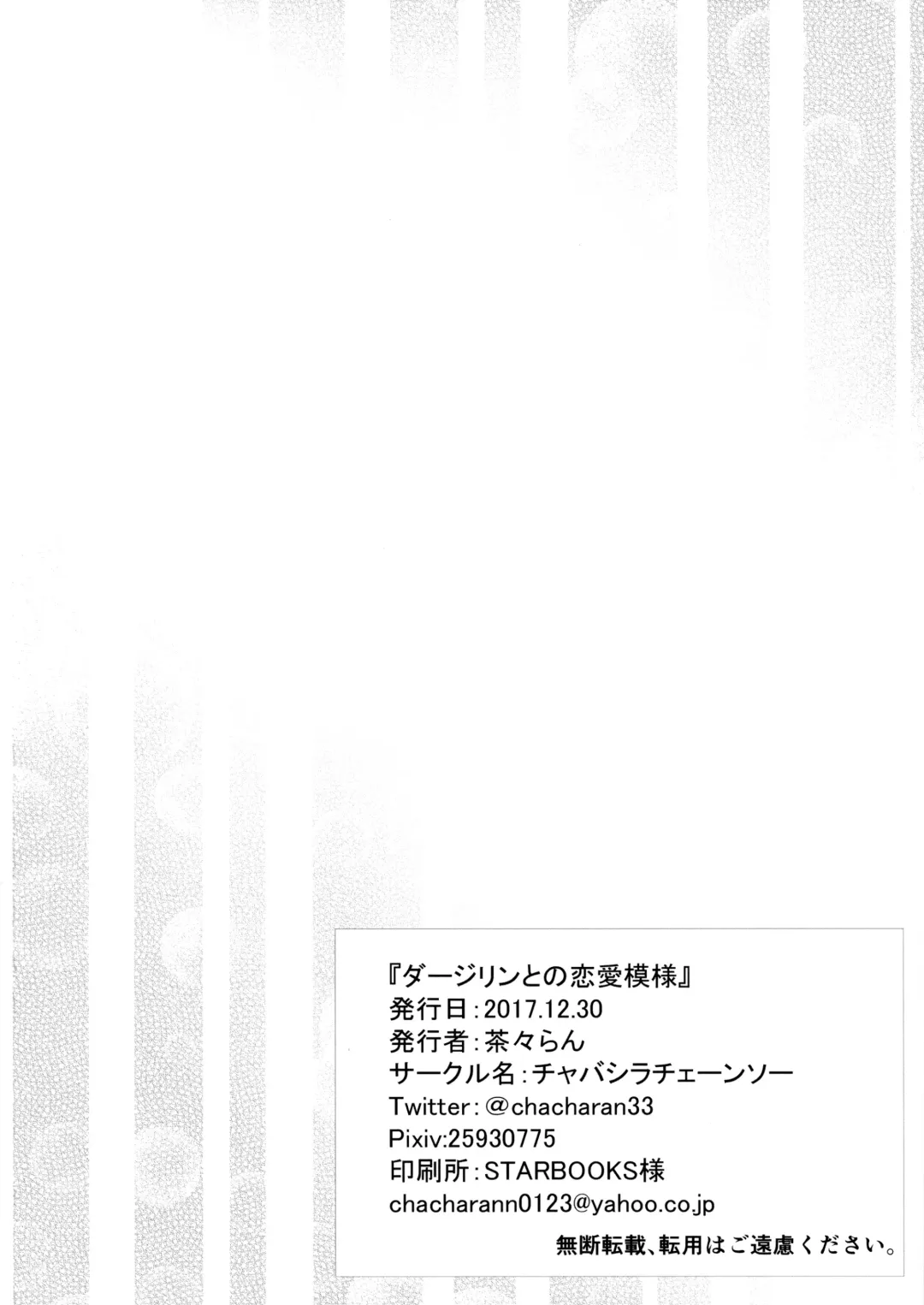 [Chacharan] Darjeeling to no Renai Moyou Fhentai - Page 25